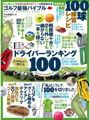 cover image of 晋遊舎ムック ゴルフ最強バイブル